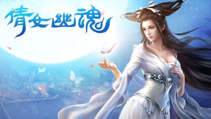 倩女幽魂手游紋飾系統(tǒng)來襲 聽說能穿新衣斗地主！