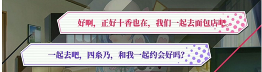 《約戰(zhàn)：精靈再臨》四糸乃面包坊約會(huì)攻略