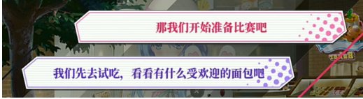 《約戰(zhàn):精靈再臨》四糸乃面包坊約會(huì)攻略