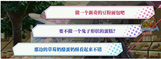 《約戰(zhàn)：精靈再臨》四糸乃面包坊約會(huì)攻略