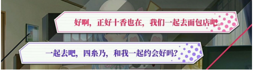 《約戰(zhàn)：精靈再臨》四糸乃面包坊約會攻略