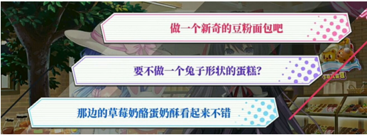 《約戰(zhàn):精靈再臨》四糸乃面包坊約會(huì)攻略