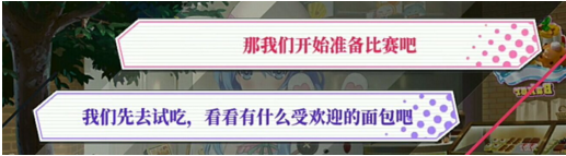 《約戰(zhàn)：精靈再臨》四糸乃面包坊約會攻略