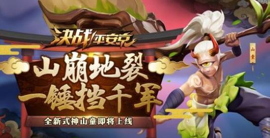 決戰(zhàn)平安京山童技能加點(diǎn)推薦 山童技能該怎么加點(diǎn)？