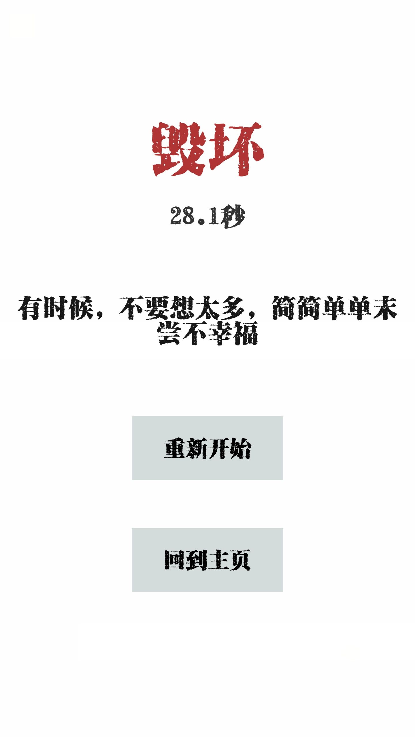 左和右游戲最新正式版下載截圖3