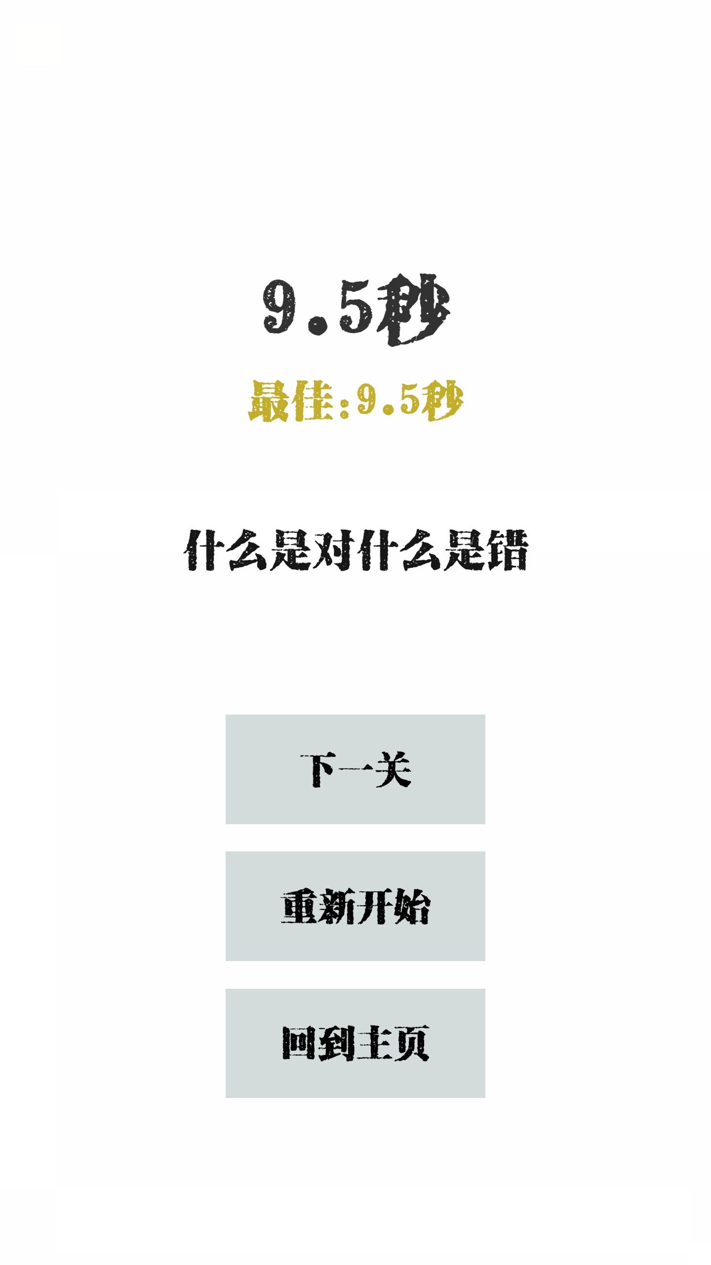 左和右游戲最新正式版下載截圖4