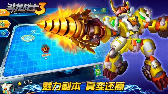 斗龍戰(zhàn)士之勇往直前手機游戲最新版截圖2