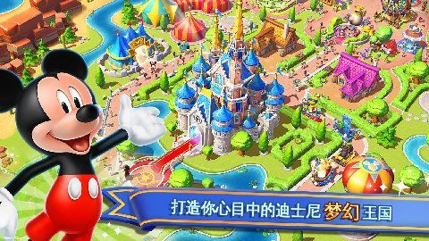 迪士尼夢幻樂園手機游戲最新版截圖2