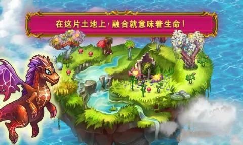 龍的家園安卓版游戲下載截圖1