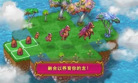 龍的家園安卓版游戲下載截圖2