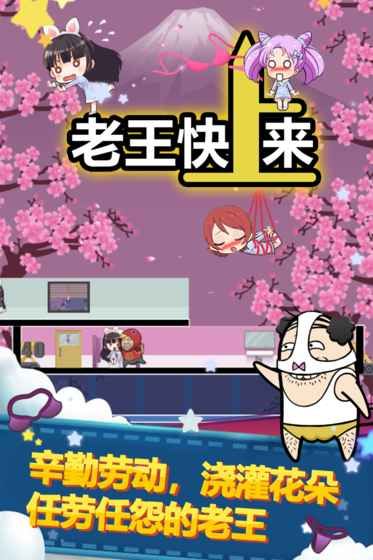 老王快上來游戲手機版地址截圖3