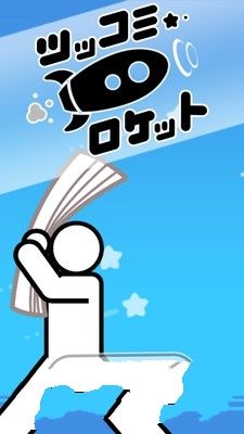 抖音人體火箭游戲中文最新版截圖2