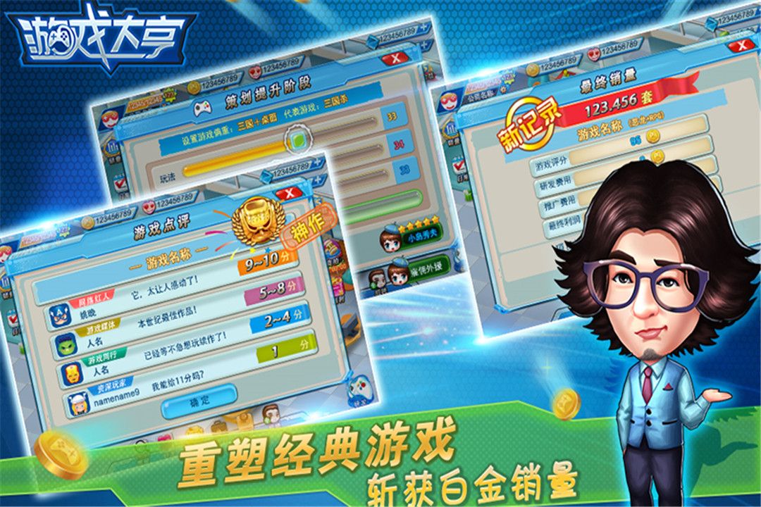 游戲大亨(模擬人生)手機游戲最新版下載截圖2