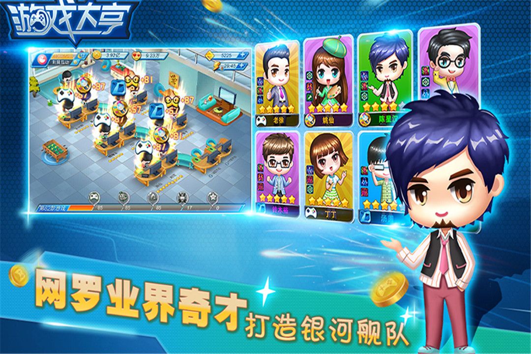 游戲大亨(模擬人生)手機游戲最新版下載截圖4