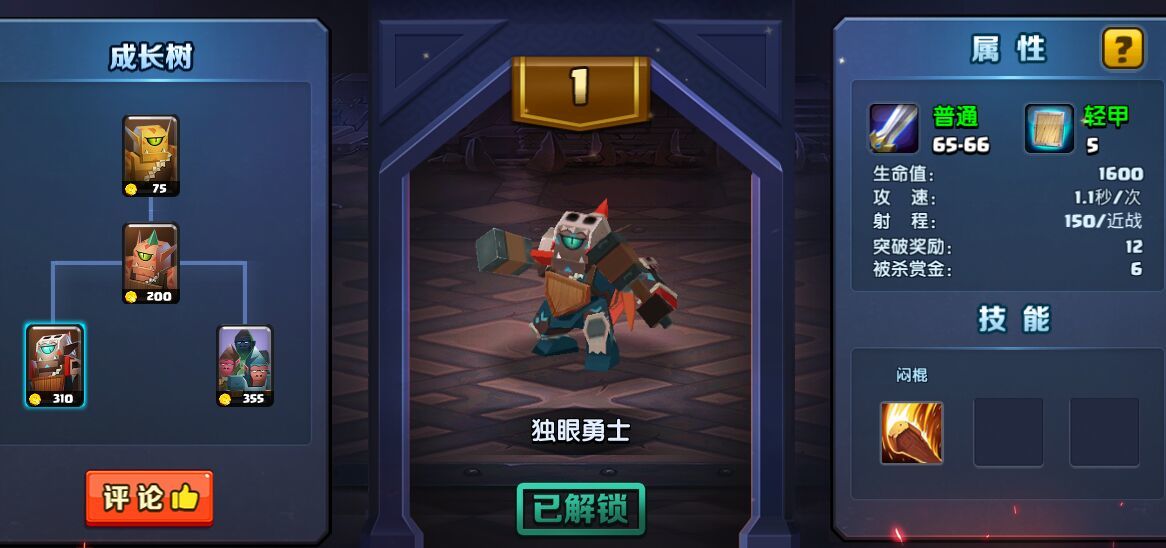 戰(zhàn)就戰(zhàn)獨(dú)眼侍從評(píng)測攻略，吊打牛頭酋長