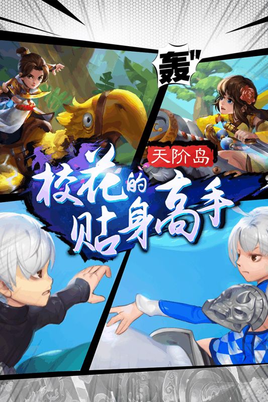校花的貼身高手天階島手游正式版截圖5