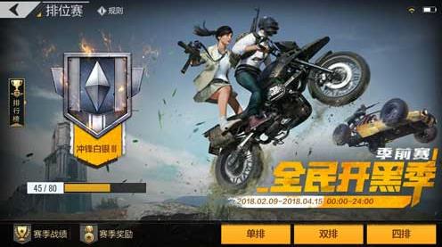 絕地求生全軍出擊段位提升技巧攻略 段位該怎么提升？