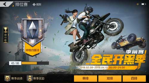 絕地求生全軍出擊段位上分技巧