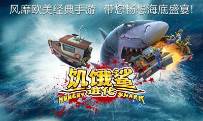 饑餓鯊進(jìn)化5.2.0.0安卓游戲最新版本下載截圖3