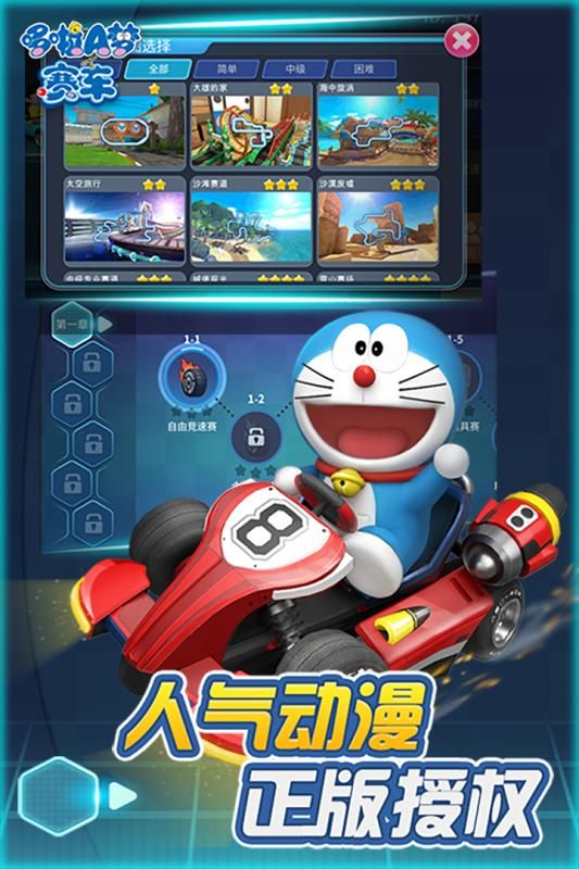 哆啦A夢賽車手游安卓正式版截圖3