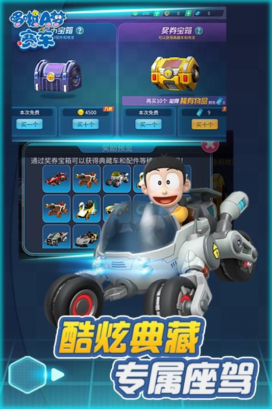 哆啦A夢賽車手游安卓正式版截圖1