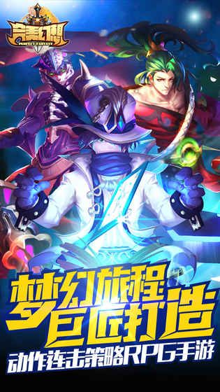 完美幻想安卓手游正式版截圖2