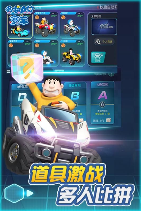 哆啦A夢賽車手游安卓正式版截圖4