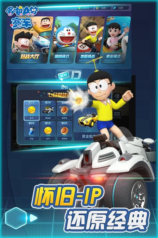 哆啦A夢賽車手游安卓正式版截圖2