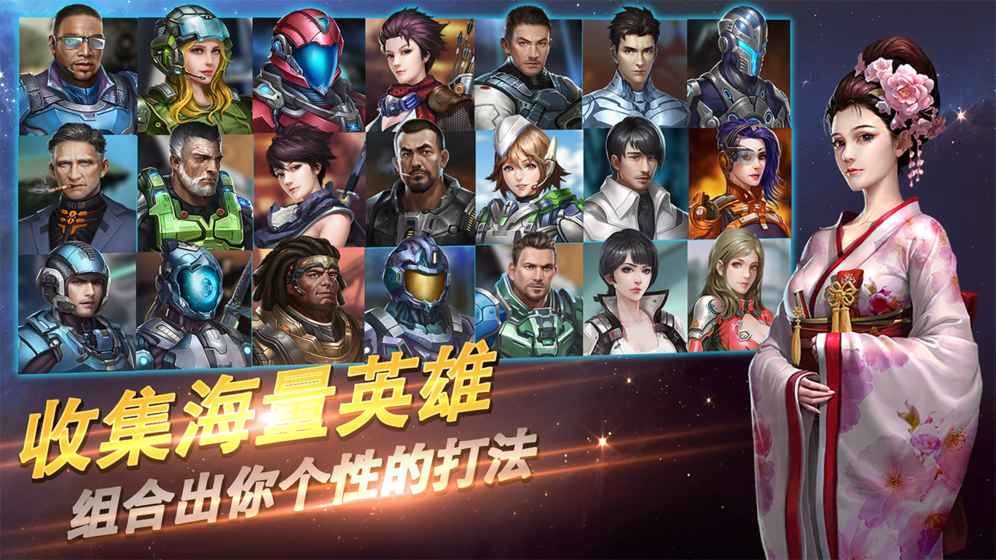 星河護(hù)衛(wèi)隊(duì)手游安卓版下載截圖2