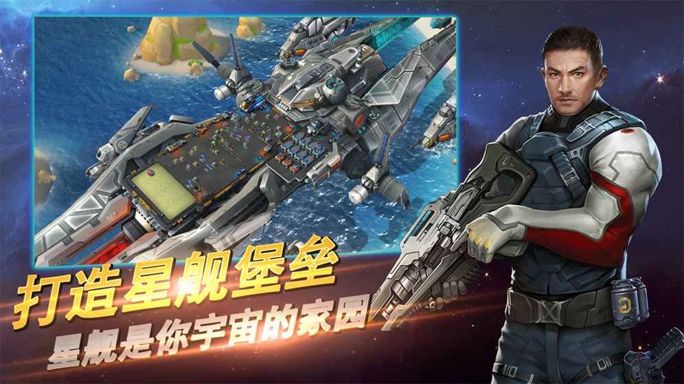 星河護(hù)衛(wèi)隊(duì)手游安卓版下載截圖1
