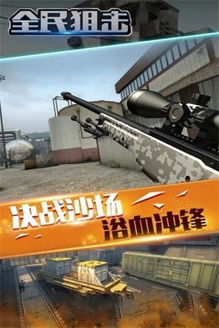 全民狙擊小日本游戲最新安卓版地址截圖2