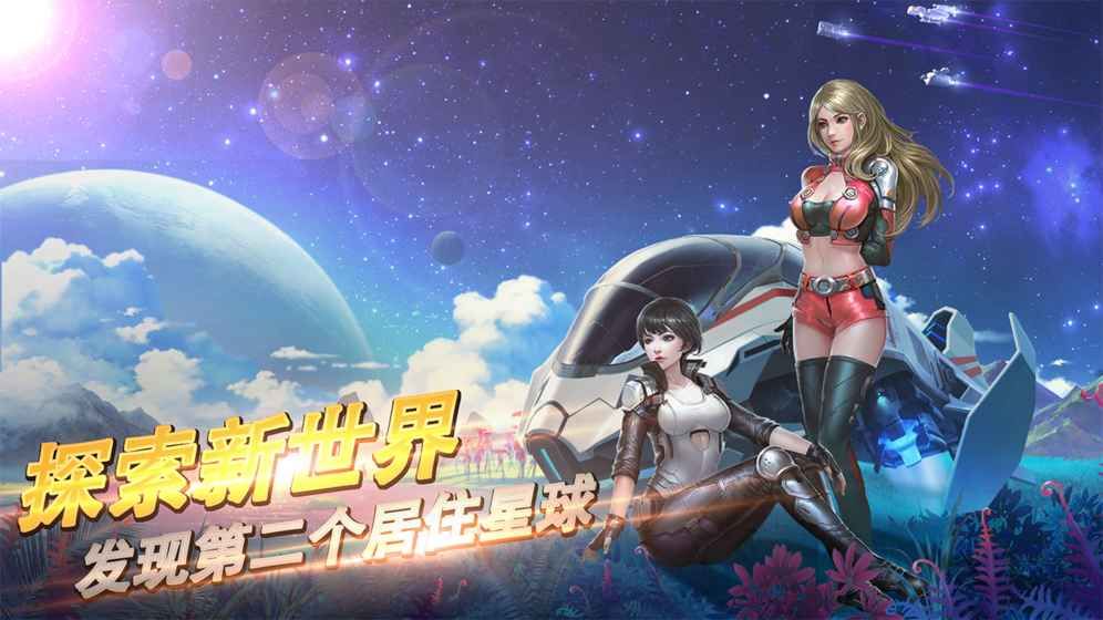 星河護(hù)衛(wèi)隊(duì)手游安卓版下載截圖4