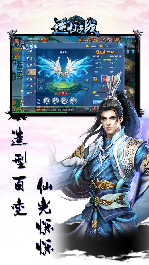 逆仙之戰(zhàn)手游版下載截圖2