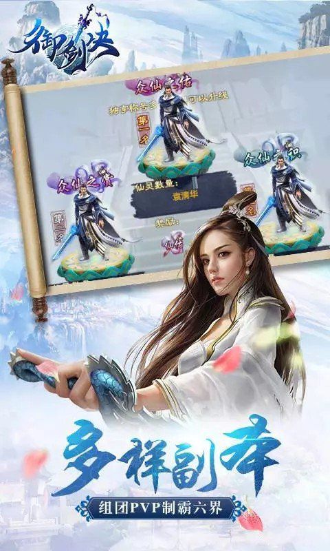 御劍決H5手游下載微端版截圖1