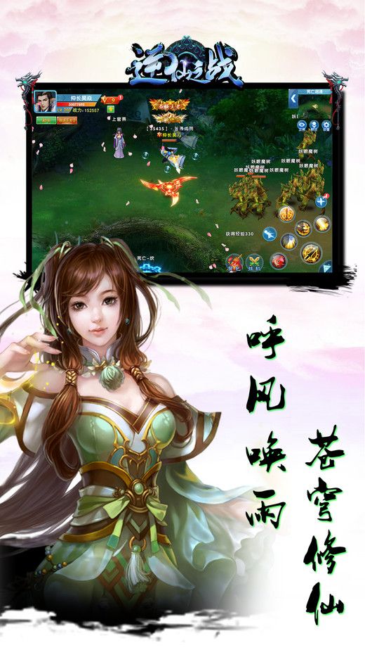 逆仙之戰(zhàn)手游版下載截圖1