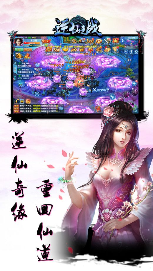 逆仙之戰(zhàn)手游版下載截圖5