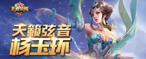王者榮耀S10楊玉環(huán)出裝推薦，楊玉環(huán)五級銘文推薦
