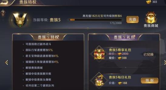 真龍霸業(yè)貴族價(jià)格表一覽 貴族價(jià)格是多少？有什么特權(quán)？