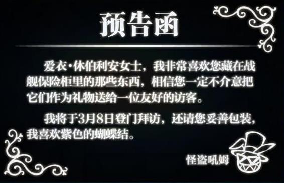 崩壞3怪盜吼姆預(yù)告函詳細(xì)解析 怪盜吼姆想要偷什么？