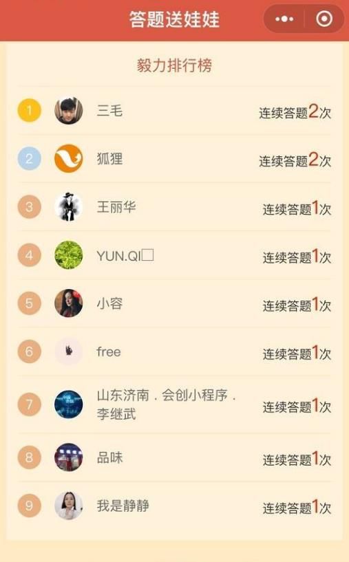 微信答題送娃娃游戲APP手機版截圖3