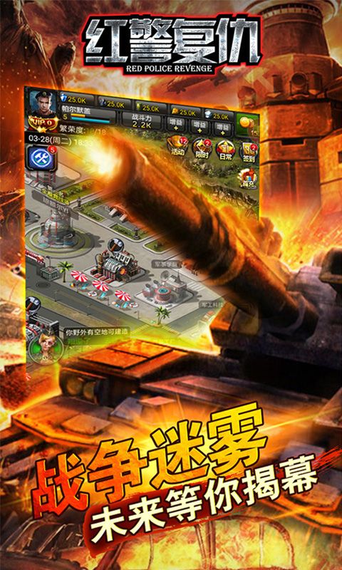 紅警復(fù)仇正版手游下載最新安卓版截圖4