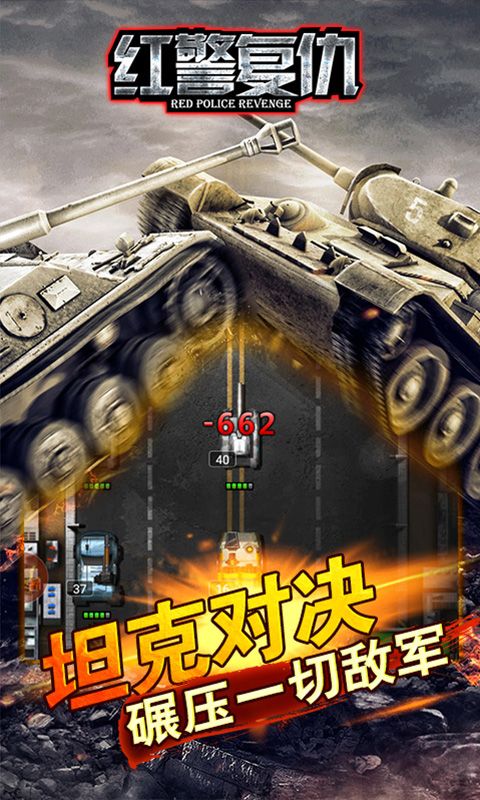 紅警復(fù)仇正版手游下載最新安卓版截圖2