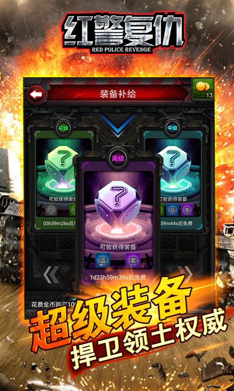 紅警復(fù)仇正版手游下載最新安卓版截圖3