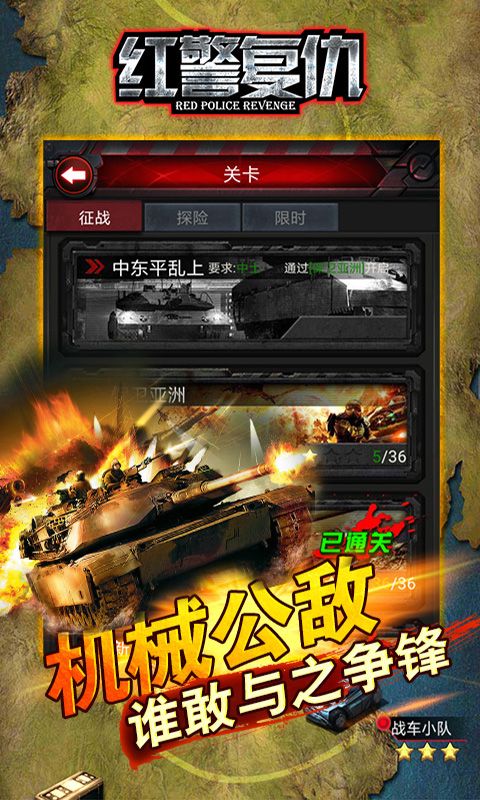 紅警復(fù)仇正版手游下載最新安卓版截圖5