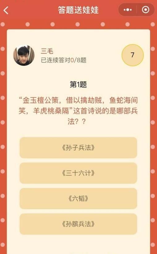 微信答題送娃娃游戲APP手機版截圖2