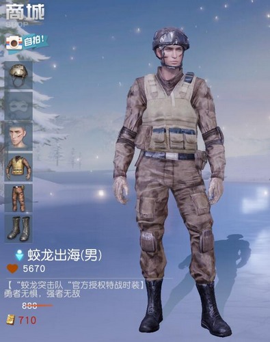 荒野行動時裝