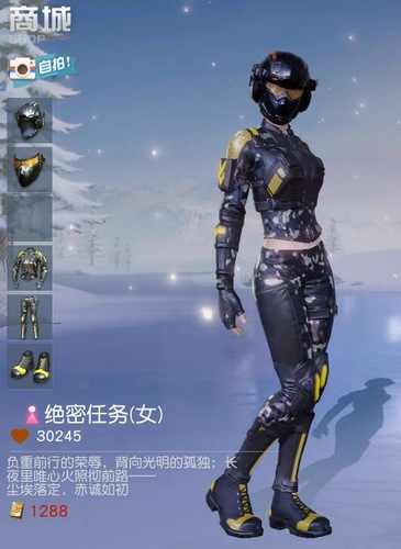 荒野行動時裝