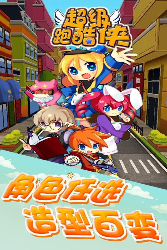 超級跑酷俠安卓游戲最新更新版本下載截圖2