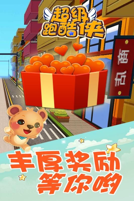 超級跑酷俠安卓游戲最新更新版本下載截圖1