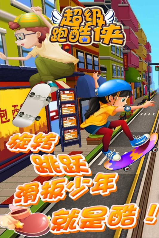 超級跑酷俠安卓游戲最新更新版本下載截圖3